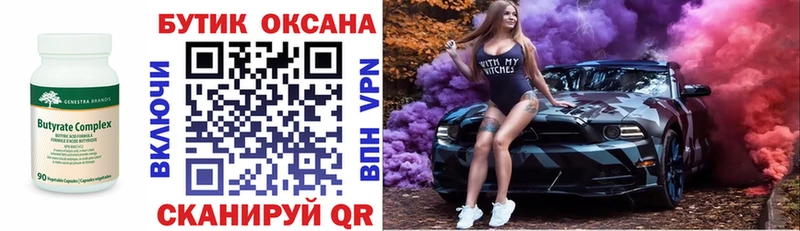БУТИРАТ оксана  Купить  Минеральные Воды 